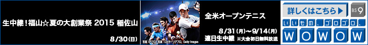 全米オープンテニスのWOWOW広告