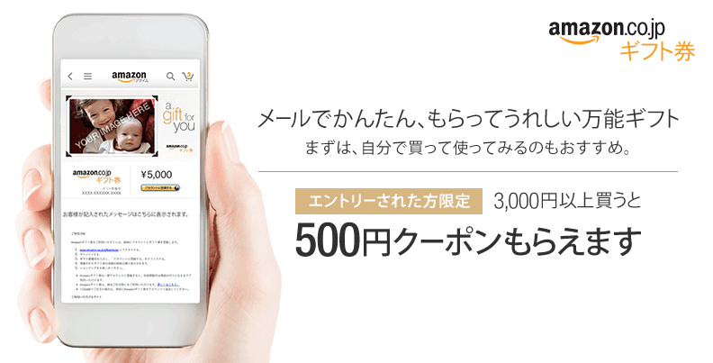 Amazonギフト券キャンペーン