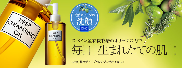 DHC Deep Cleansing Oil