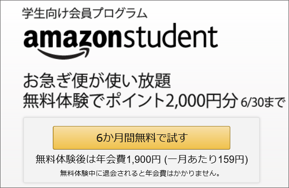 AmazonStudent