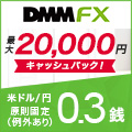 DMMFXモッピー