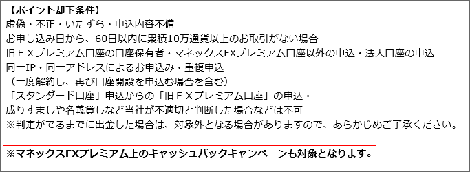 ハピタスのキャンペーン適用