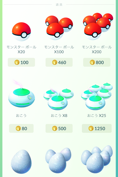 ポケコイン道具