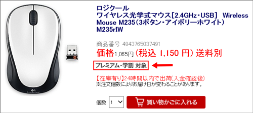 送料分ポイント還元対象商品