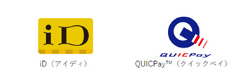 電子マネーiDとQUICPay