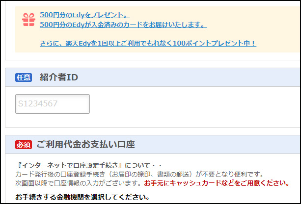 楽天プレミアムカードの紹介者idとは 楽天プレミアムカードのお得な入会方法