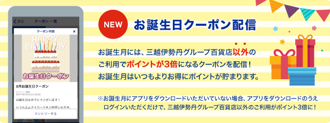 MIカード（エムアイカード）プラス誕生月はポイント3倍