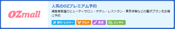 OZmall（オズモール）forエムアイカード