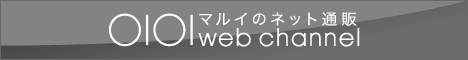 マルイウェブチャネル