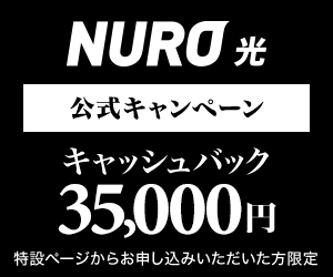 NURO光