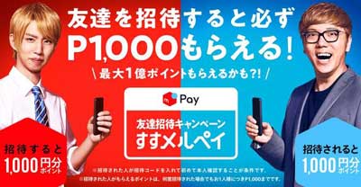 メルペイmerpay