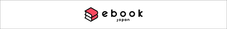 イーブックジャパンeBookJapan