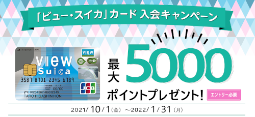 ビュー スイカカードにポイントサイト経由で入会して9 000ポイントを受け取る方法条件 ビューカードsuica
