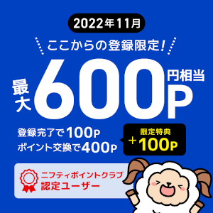 ニフティポイント