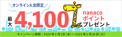 セブンカード・プラスの新規入会キャンペーン