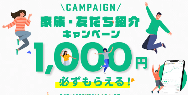 Coincheck（コインチェック）のお友達紹介プログラム