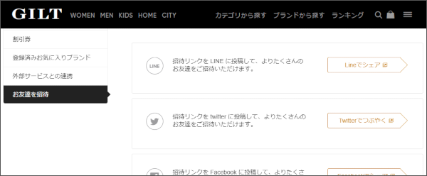 GILT（ギルト）のお友達紹介キャンペーン