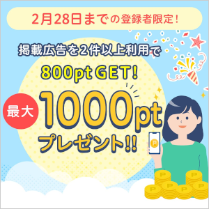 ハピタス入会キャンペーン特典