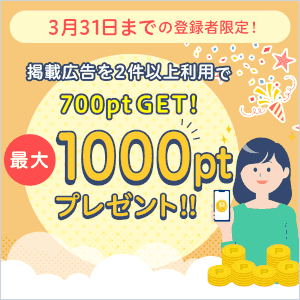 ハピタス入会キャンペーン特典