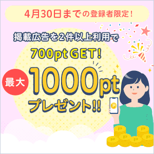 ハピタス入会キャンペーン特典
