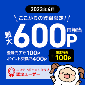 ニフティポイント