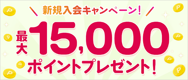 東急カード（TOKYU CARD）入会キャンペーン特典